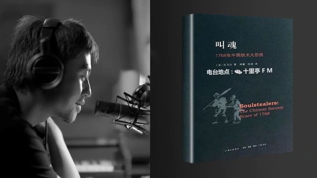 【听书】叫魂:1768年中国妖术大恐慌|孔飞力|历史『豆瓣9.0』——大学时法制史教授极力推荐阅读书目哔哩哔哩bilibili