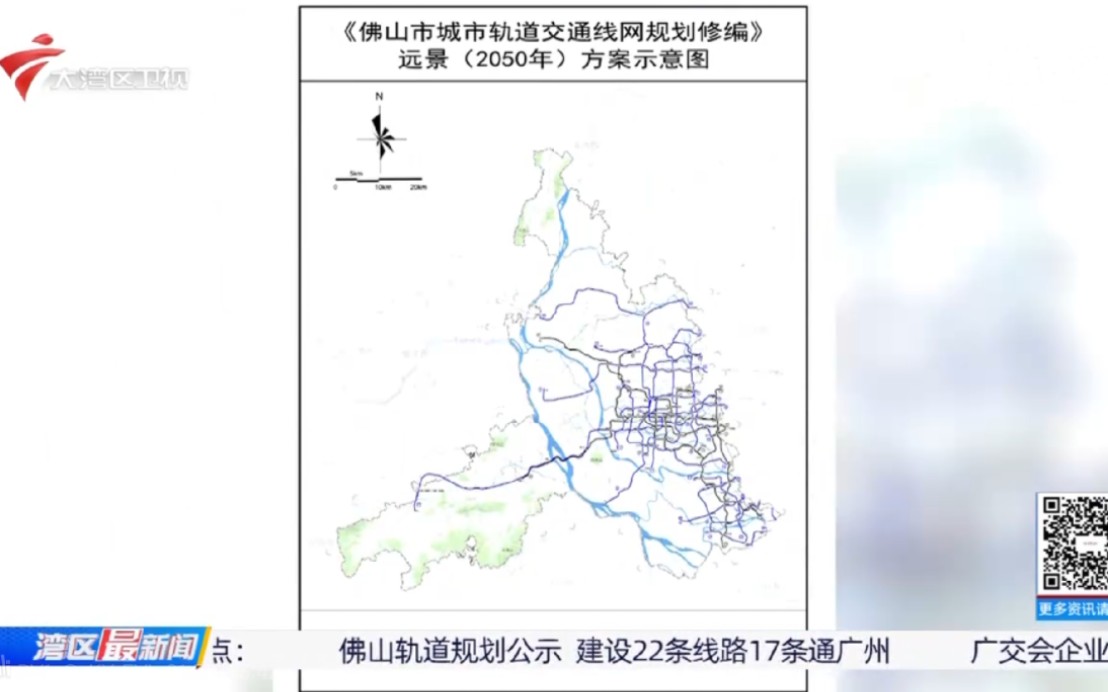 【粤语新闻】佛山轨道规划公示:至2050年建设22条线路 17条通广州哔哩哔哩bilibili