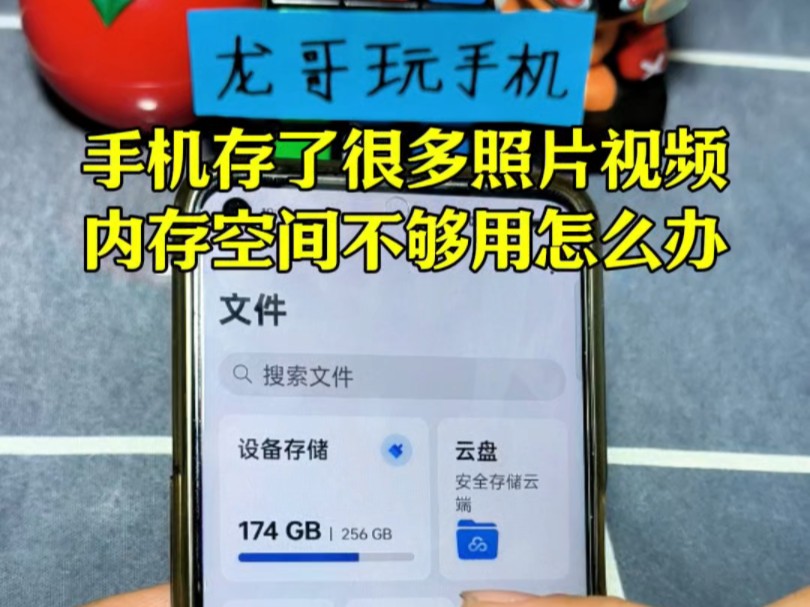 手机存放了很多照片视频,内存空间不够用了怎么办?哔哩哔哩bilibili