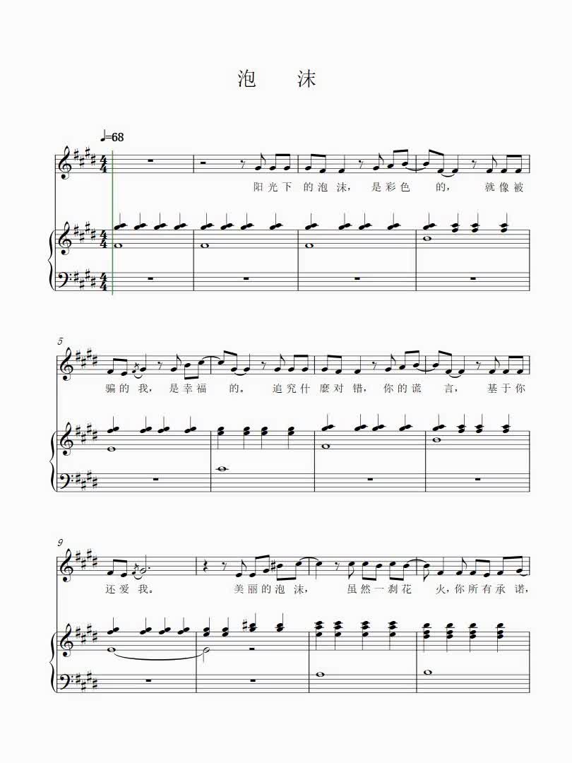 泡沫 邓紫棋钢琴谱简谱五线谱乐谱曲谱子