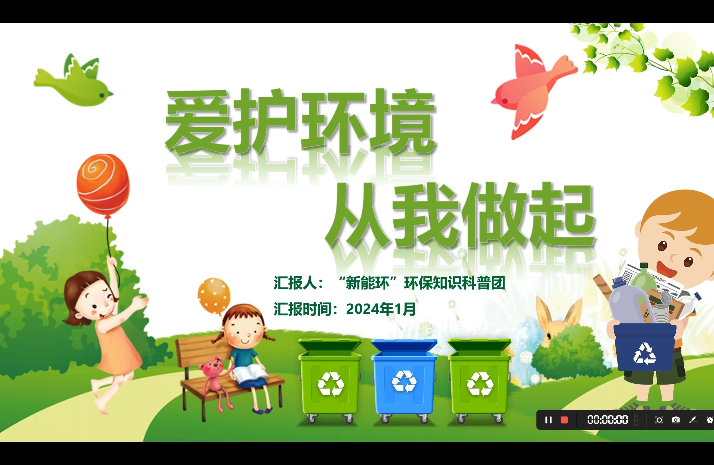 “爱护环境，从我做起”主题环保宣传社会实践活动