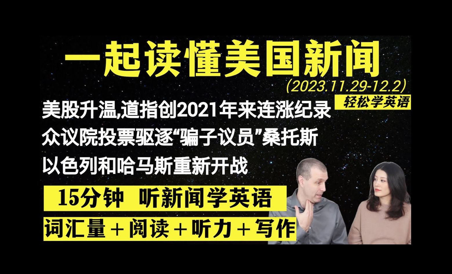 io-讀懂英語新聞(第80期)|聽新聞學英語|詞彙量暴漲|英語讀報|美國