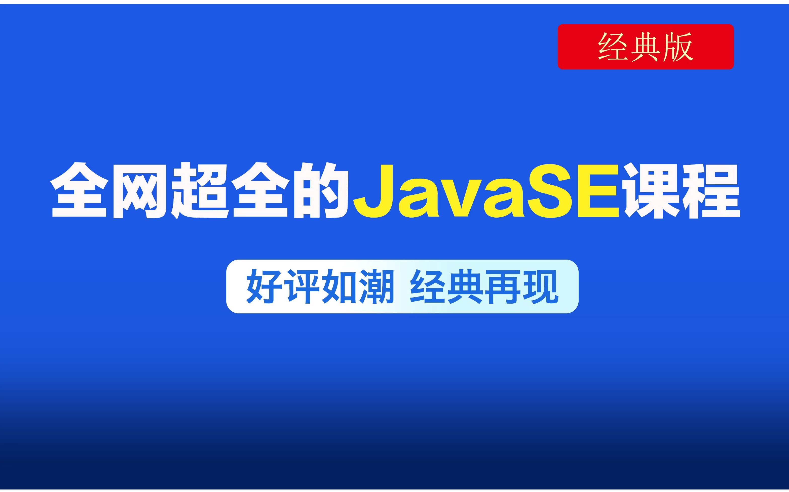 [图]Java零基础入门eclipse版（上）