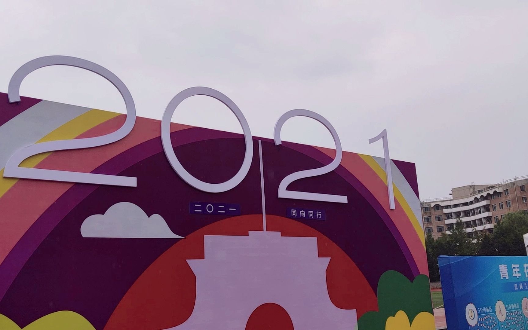 活动  【2021级研究生报到】美好的清华之旅即将启程,欢迎你,新同学!