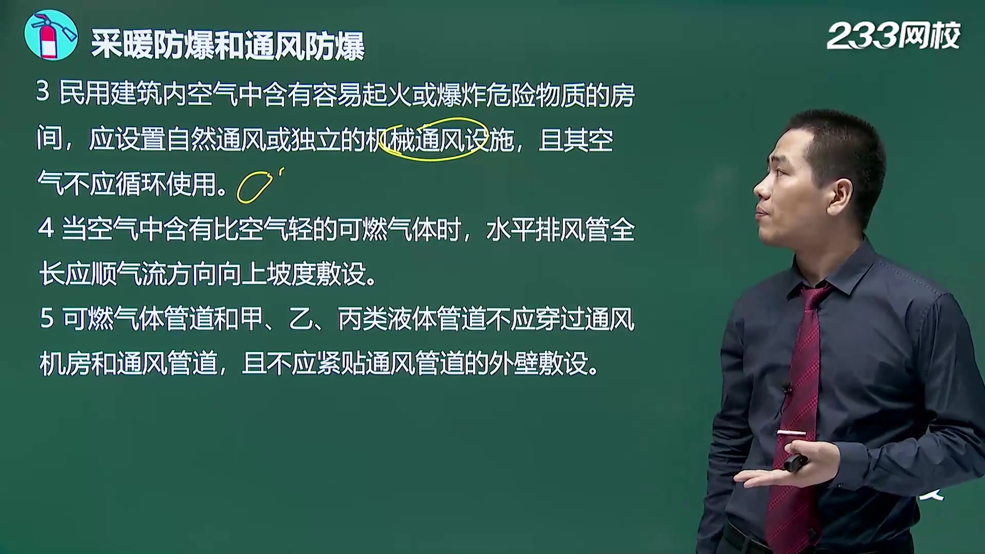 2020年消防工程师 通用课程 规范拔高班李兴伟【超清大屏】【新版教材 全套视频+讲义 】哔哩哔哩bilibili