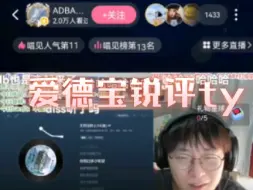 Download Video: adb：问问新秀，整点有意思的diss