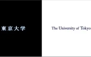 Descargar video: 东京大学宣传片，这样的东京大学你想去吗？