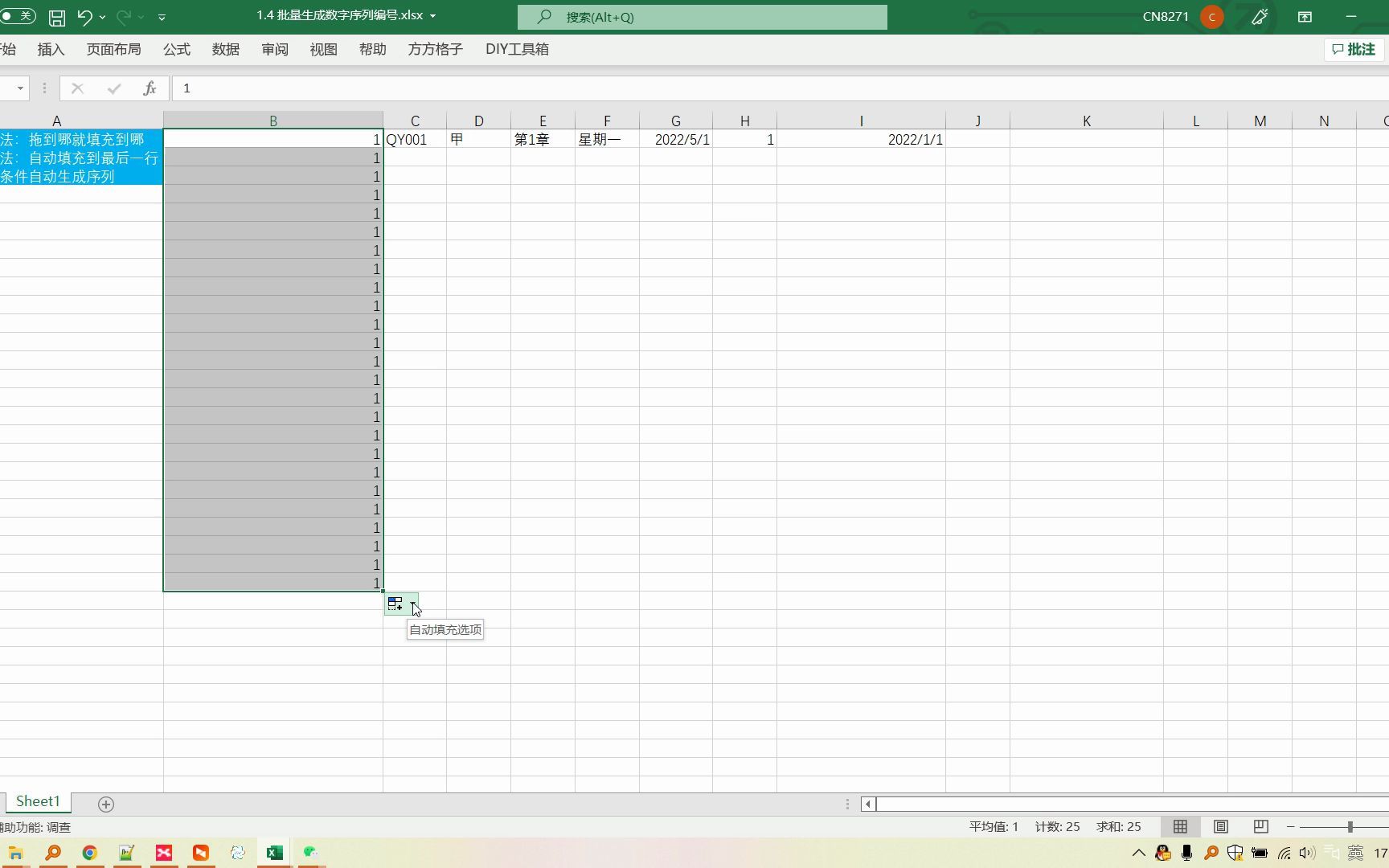 1.4 批量生成数字序列编号哔哩哔哩bilibili