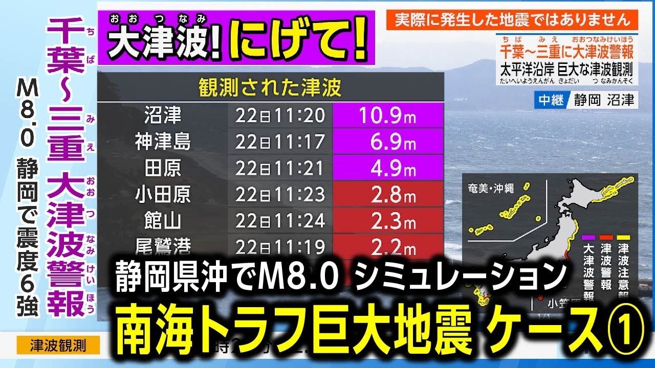 【设想/静冈县海域M8.0】南海海沟巨大地震(地震模拟)震度6强~大海啸警报~海啸观测/附带解说哔哩哔哩bilibili