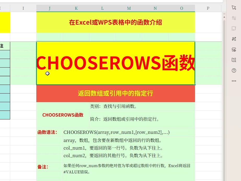 CHOOSEROWS函数介绍及应用举例:在Excel或WPS表格中,通过CHOOSEROWS函数返回数组或引用中的指定行哔哩哔哩bilibili