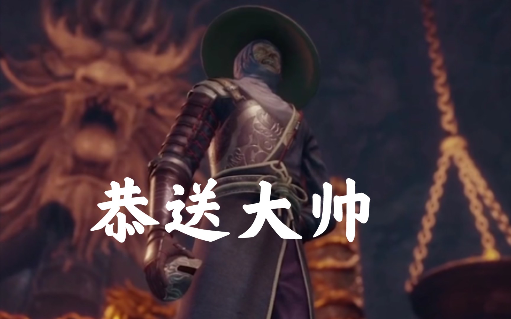 【画江湖之不良人】恭送大帅,鞠躬尽瘁三百年