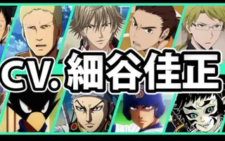 細谷佳正 哔哩哔哩 Bilibili 細谷佳正 哔哩哔哩 Bilibili