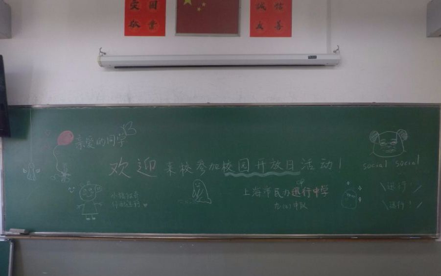 [黑板报]迅行中学校园开放日(小升初)的准备工作哔哩哔哩bilibili