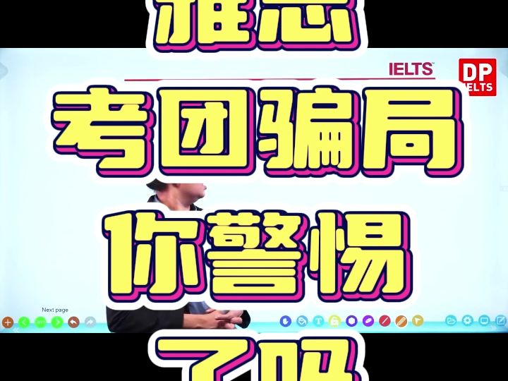 雅思考团骗局,你警惕了吗哔哩哔哩bilibili