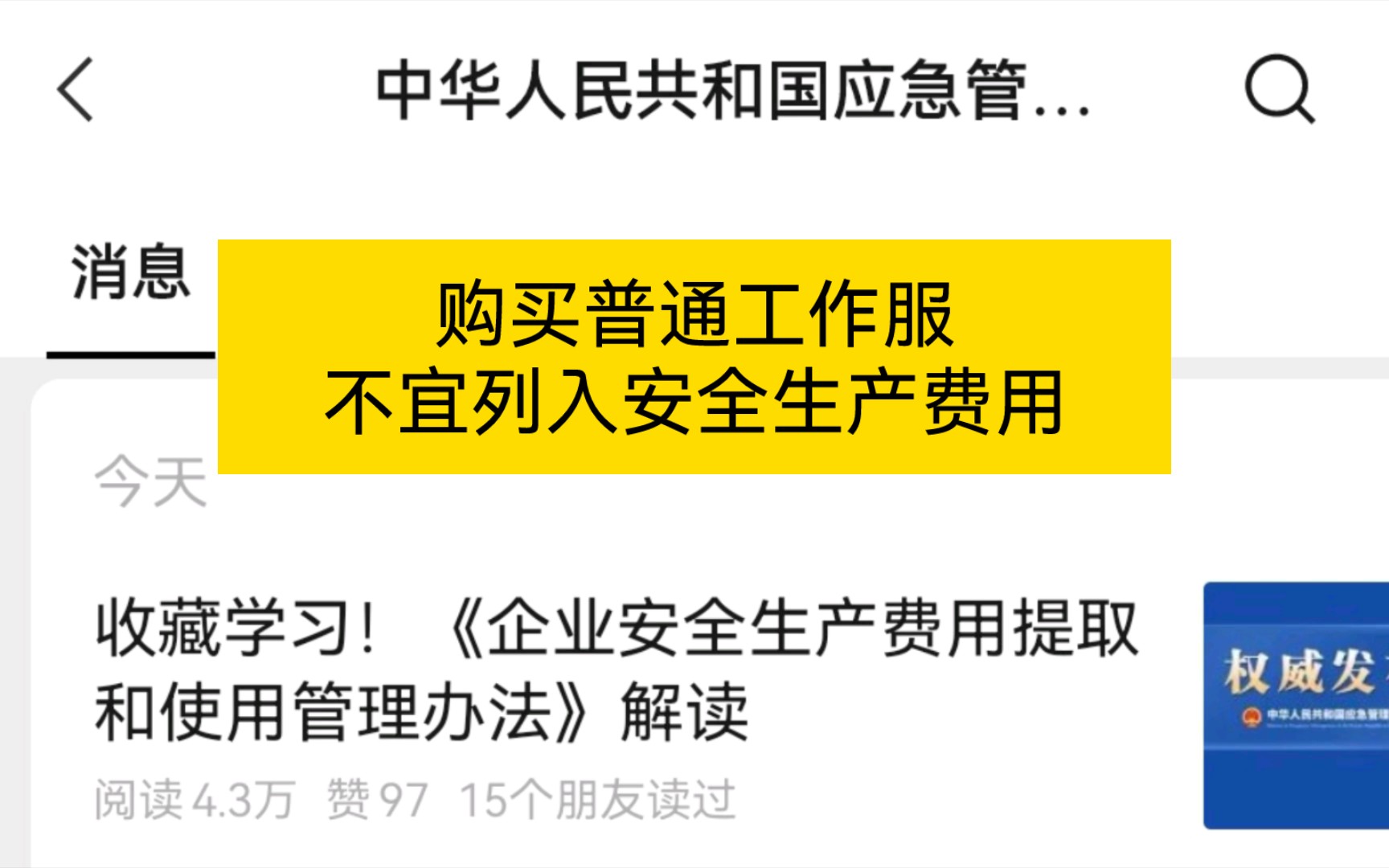 应急管理部发文,购买普通工作服,不宜列入企业安全生产费用哔哩哔哩bilibili