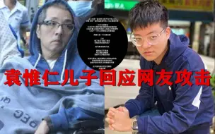 Download Video: 袁惟仁成植物人后仍遭网络攻击 儿子袁义回击：他没有做错任何事