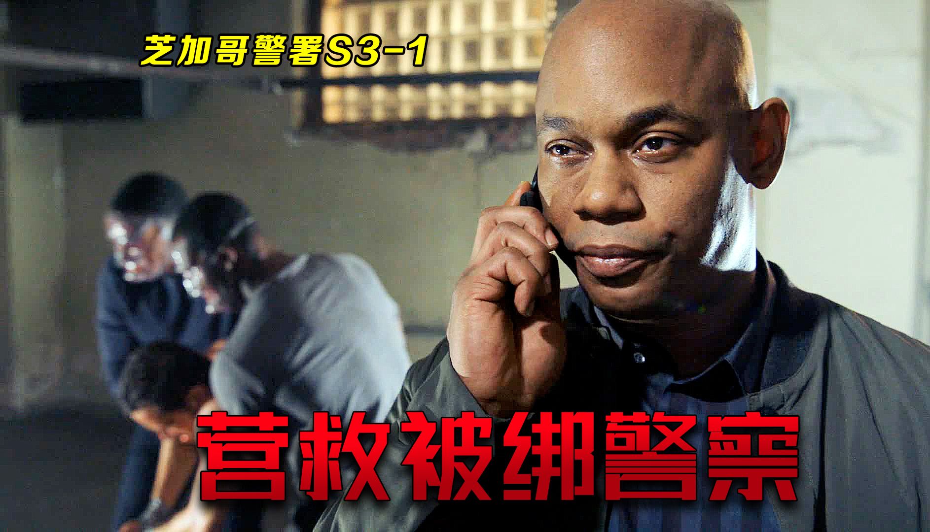 胆大包天!毒枭绑架警探百般折磨,逼情报组拿线人档案来换哔哩哔哩bilibili