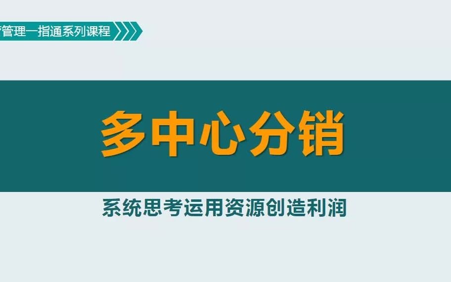 供应链管理:多中心分销网络的库存结构哔哩哔哩bilibili