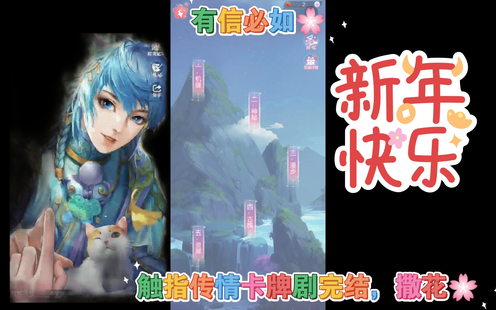遇见尊上灵澈触指传情卡牌剧情完