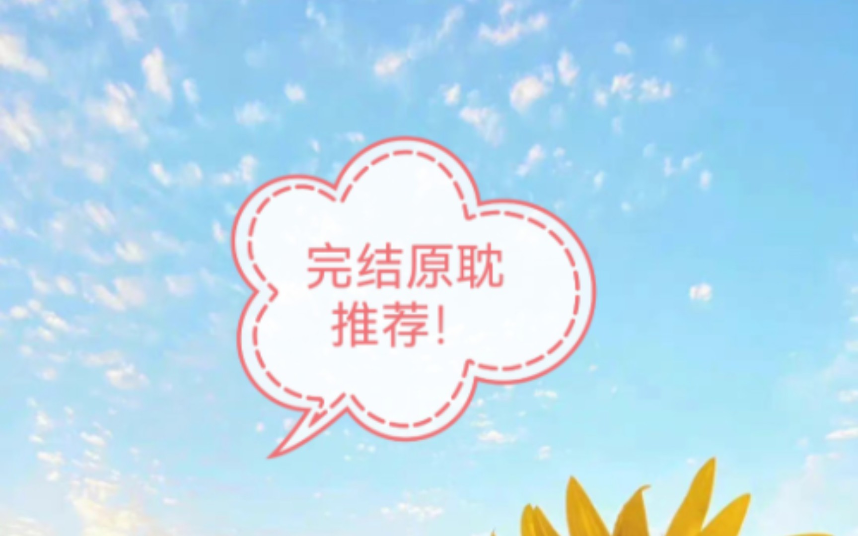 长佩完结新文!哔哩哔哩bilibili