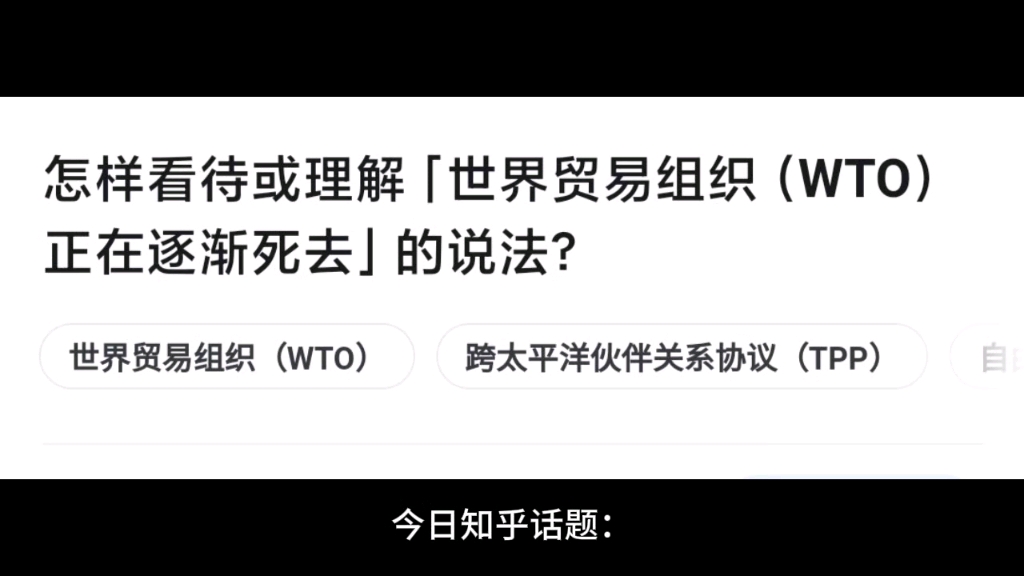 怎样看待或理解「世界贸易组织(WTO)正在逐渐死去」的说法?哔哩哔哩bilibili