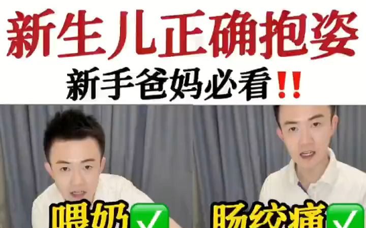 新生儿正确抱姿,别误伤宝宝脊椎哔哩哔哩bilibili