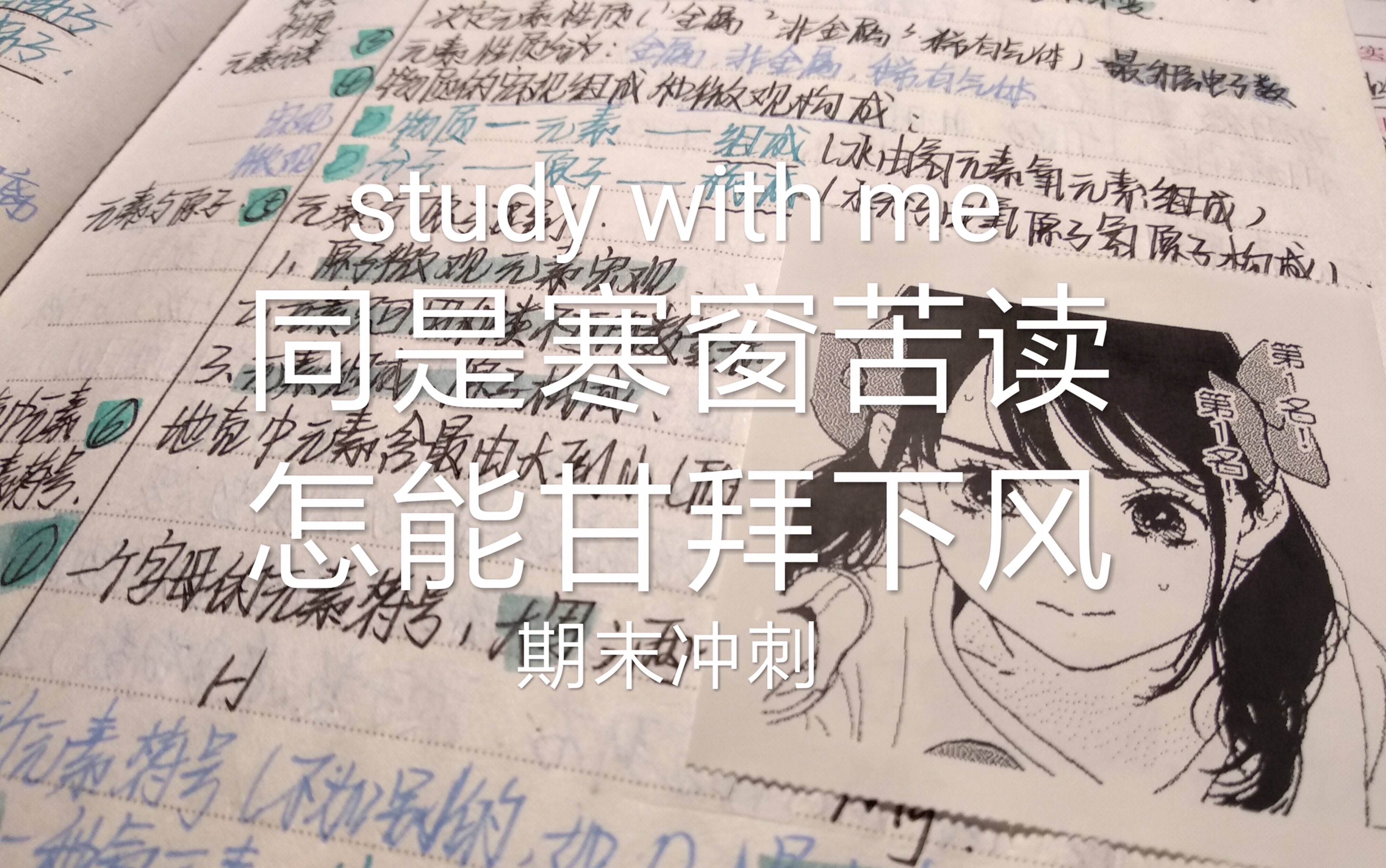 棠同是寒窗苦读怎能甘拜下风studywithmevlog励志学习12h期末日记
