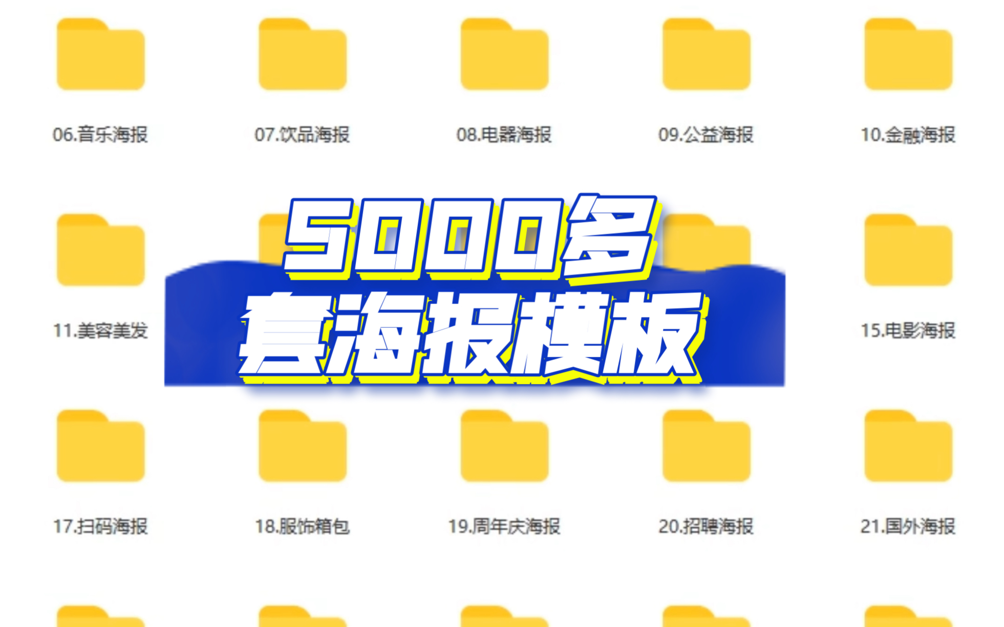 5000多套超全的海报模板,快来get!哔哩哔哩bilibili