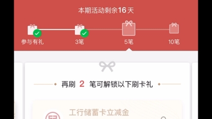 工行多个立减金活动又来了!赶紧动动手指去领取吧哔哩哔哩bilibili