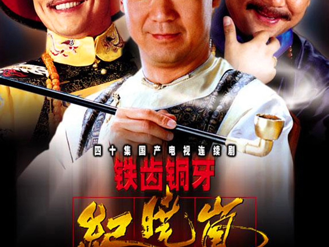 铁齿铜牙纪晓岚bgm-阅尽世微