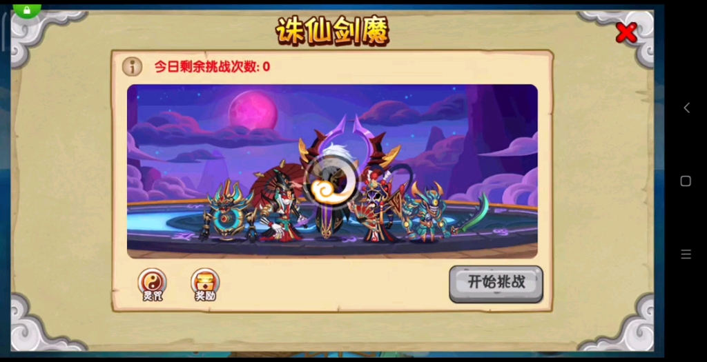 造梦西游ol 沙僧打诛仙台.