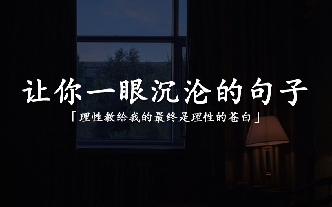 “书上说,天下没有不散的宴席.不要怕,书上还说了,人生何处不相逢.”|那些让你一眼沉沦的句子哔哩哔哩bilibili