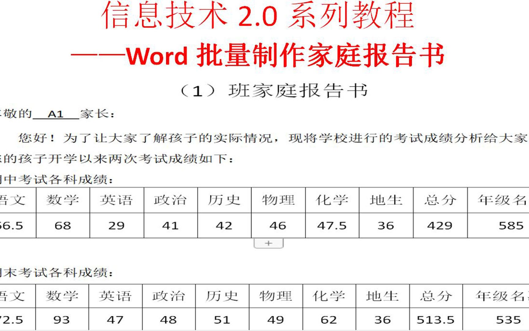 word辅助教学系列——批量制作家庭报告书0哔哩哔哩bilibili