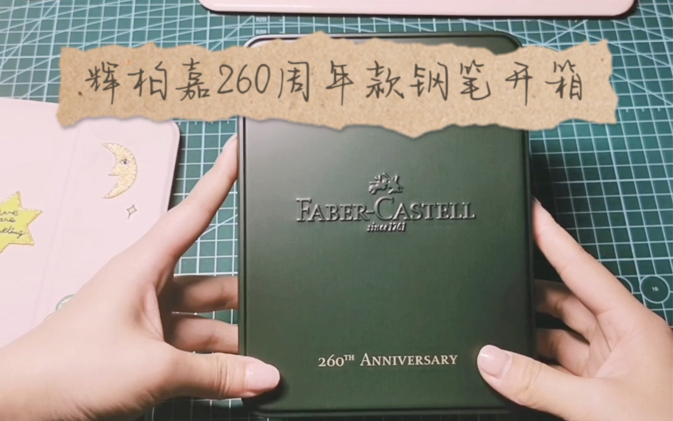 开箱分享 | 辉柏嘉260周年钢笔套装哔哩哔哩bilibili