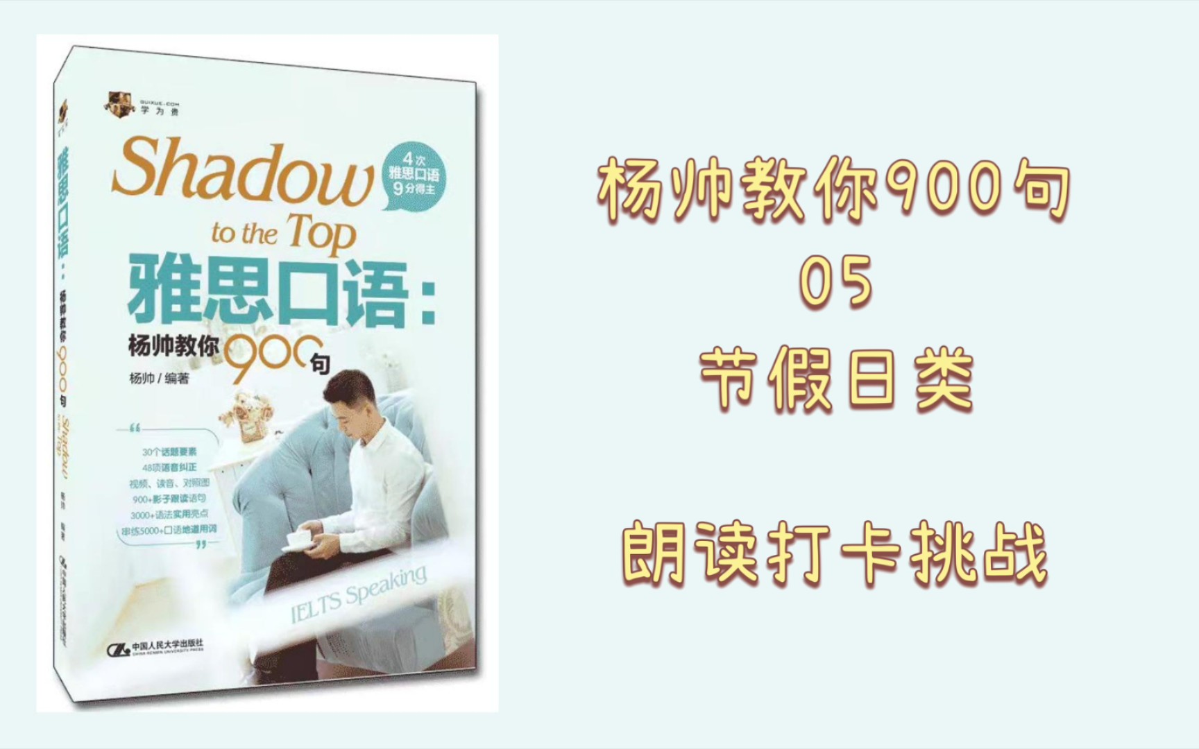 [图]雅思8分日记Day15 | 关于春节的句子可以直接背下来用，get | 「杨帅教你900句」05