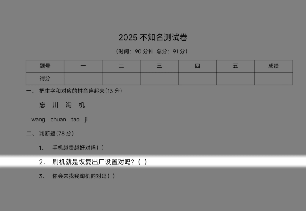 刷机跟恢复出厂设置有啥区别