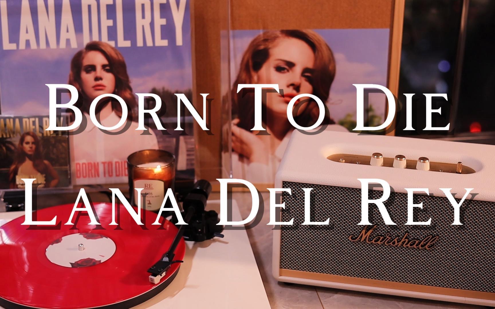 黑胶试听|born to die - lana del rey