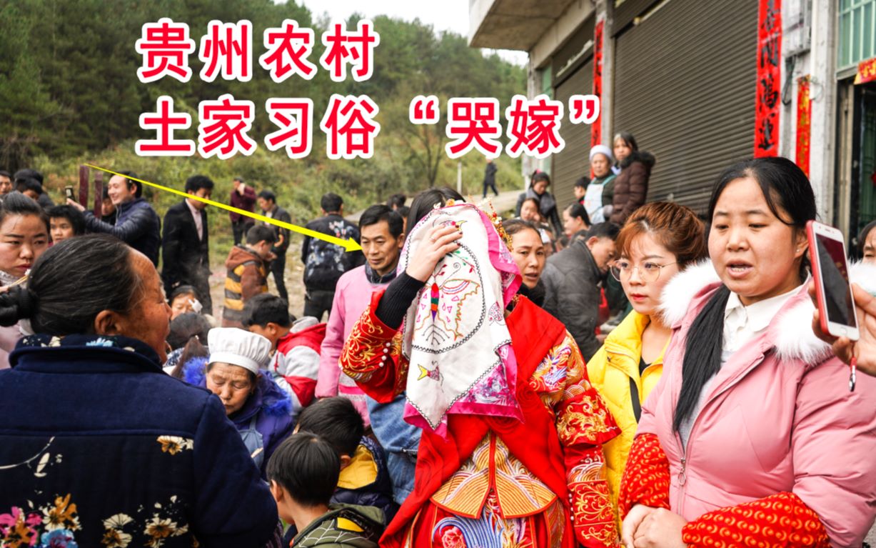 实拍贵州农村嫁女习俗,哭嫁,这场面实在太感人了