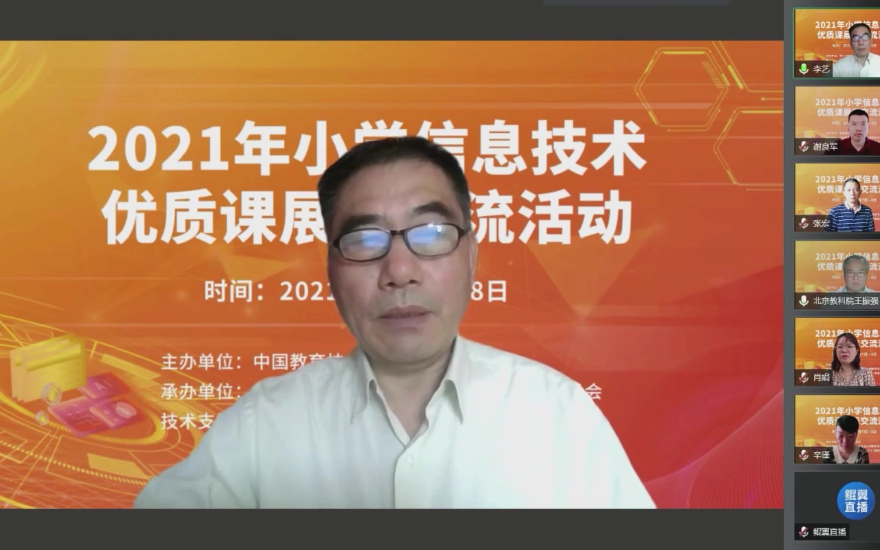 2021年小学信息技术优质课展示交流活动(8月7日 上午 第一组)哔哩哔哩bilibili