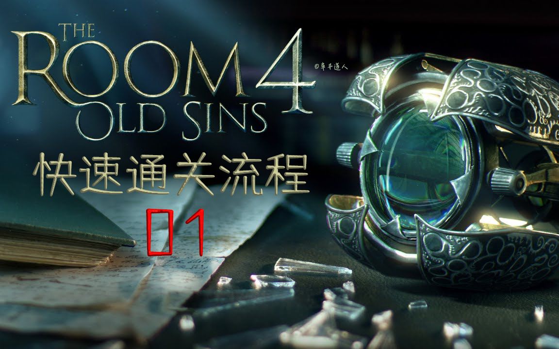 [图]【The Room 4】01 大厅