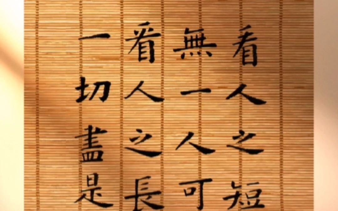 许思豪楷书书法作品