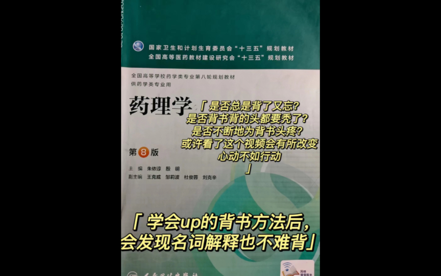 349药学综合之药理学之名词解释(第一天的小目标:5分钟背完15个名词解释)哔哩哔哩bilibili