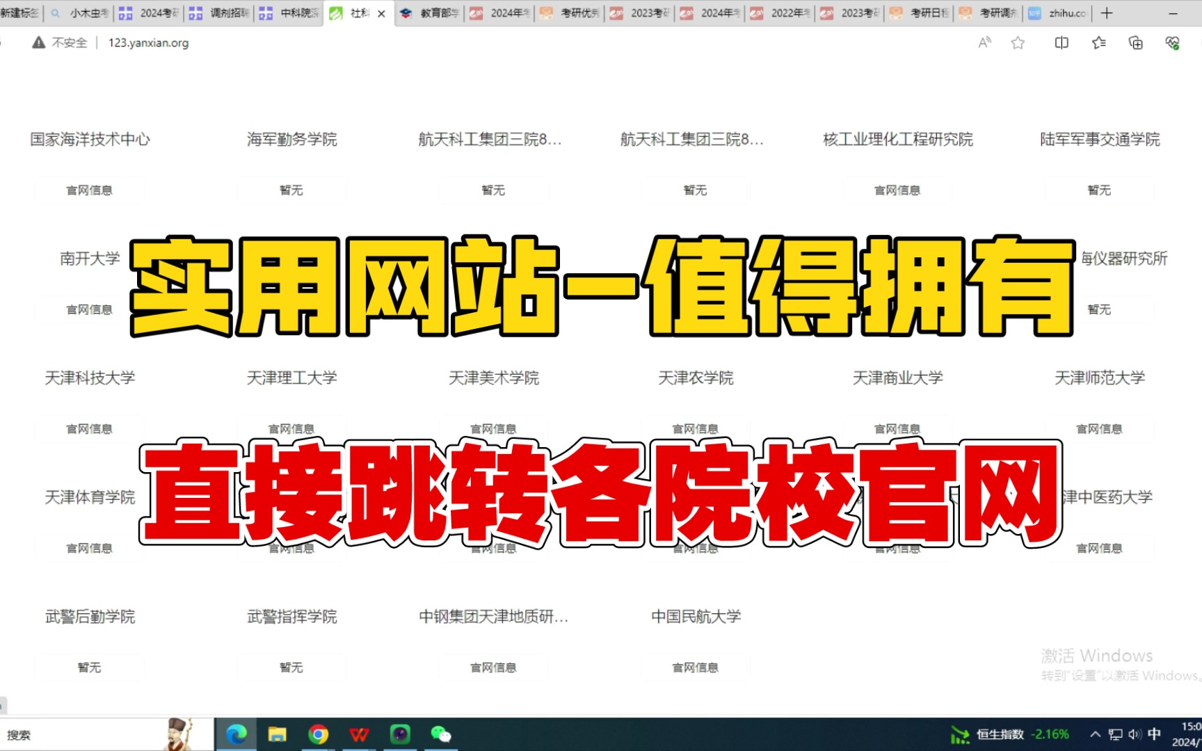 考研的一定要用这个!直接跳转各大研究院官网首页!(非常全)哔哩哔哩bilibili