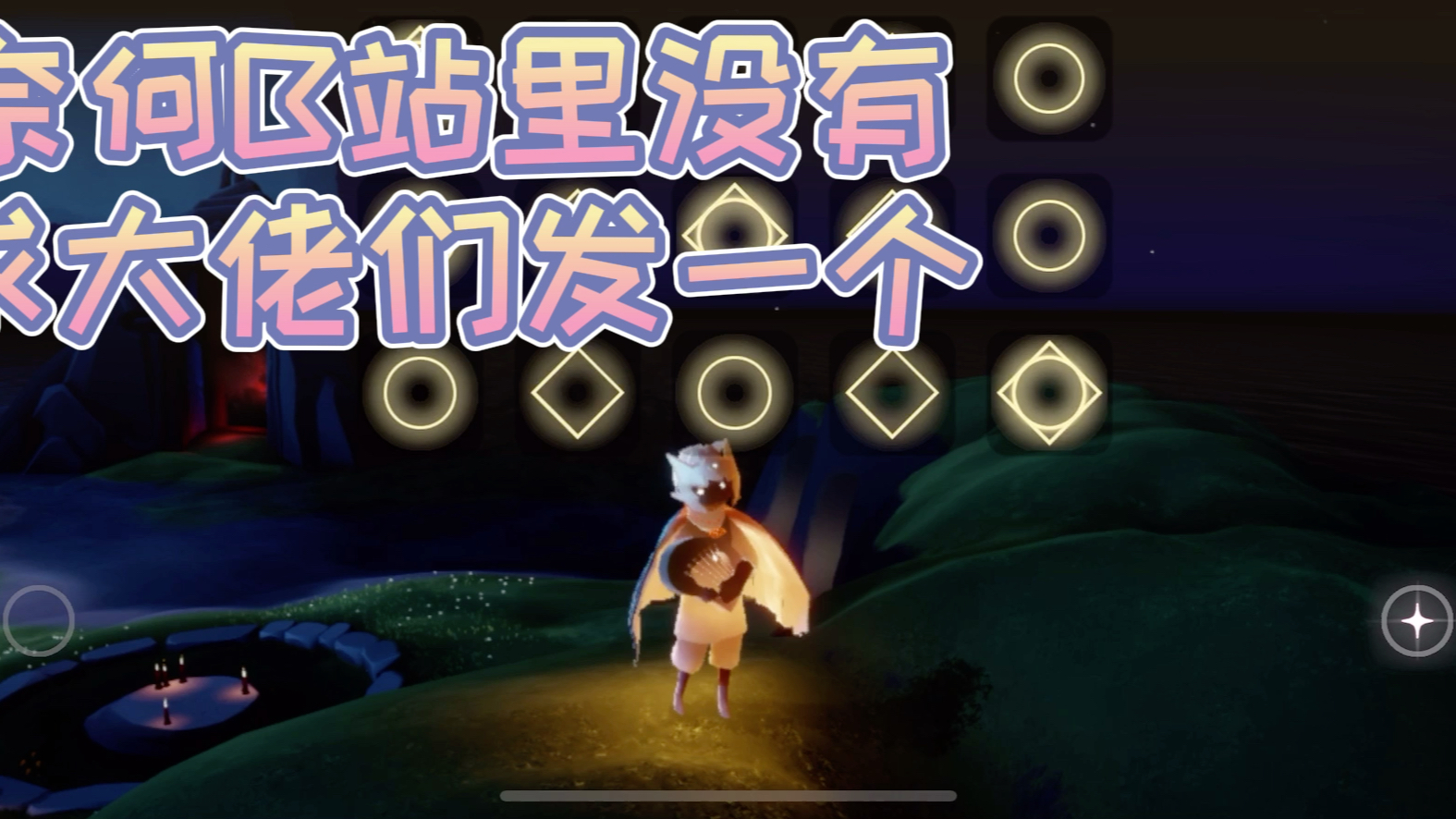 《sky光遇》简易版《love9》