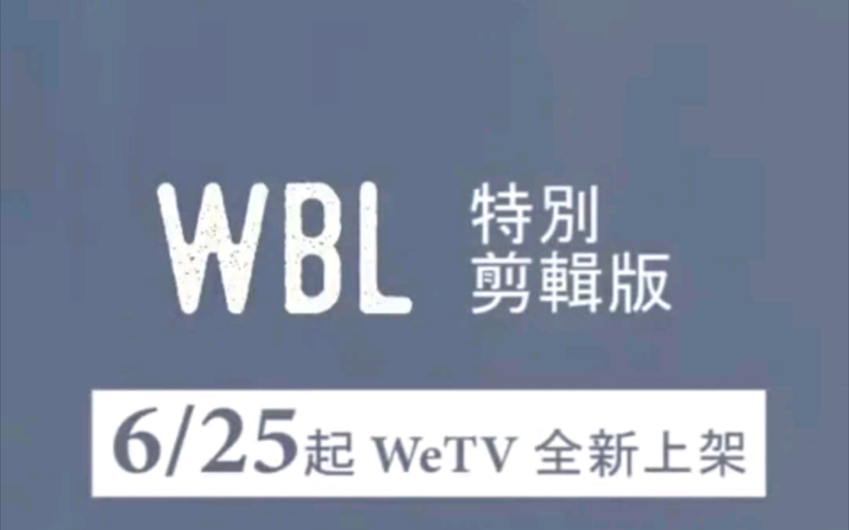 [图]【永远的第一名/第二名的逆袭】要出特别剪辑版啦！！！！原来真的会有团综啊啊啊啊