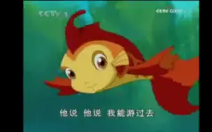 Tải video: 【动画城】20080804小鲤鱼历险记