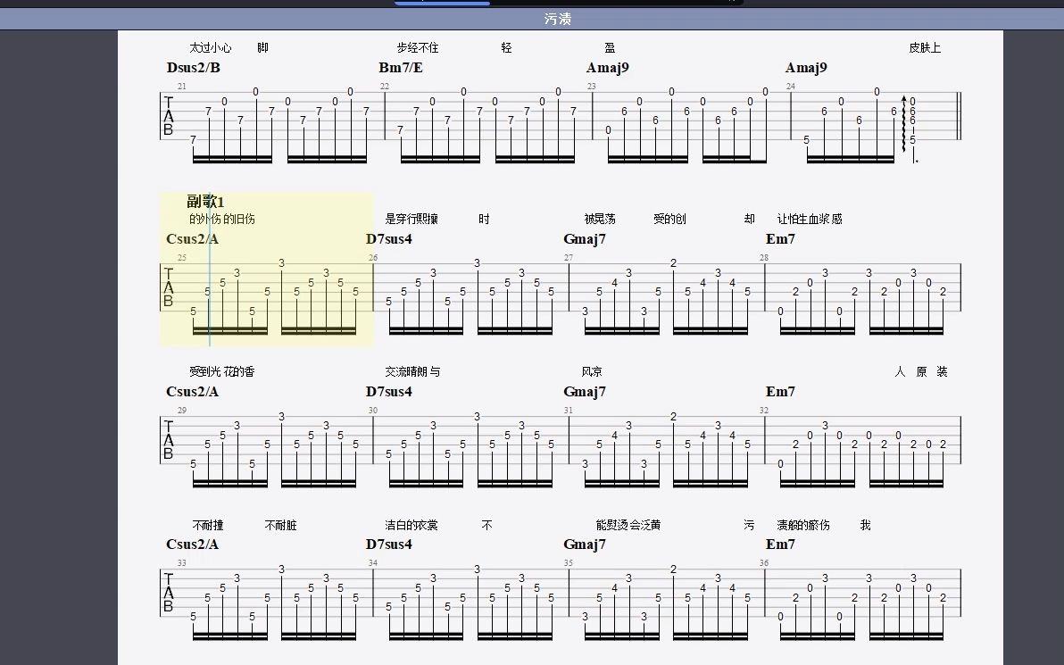 [图]洪佩瑜《污渍》吉他谱