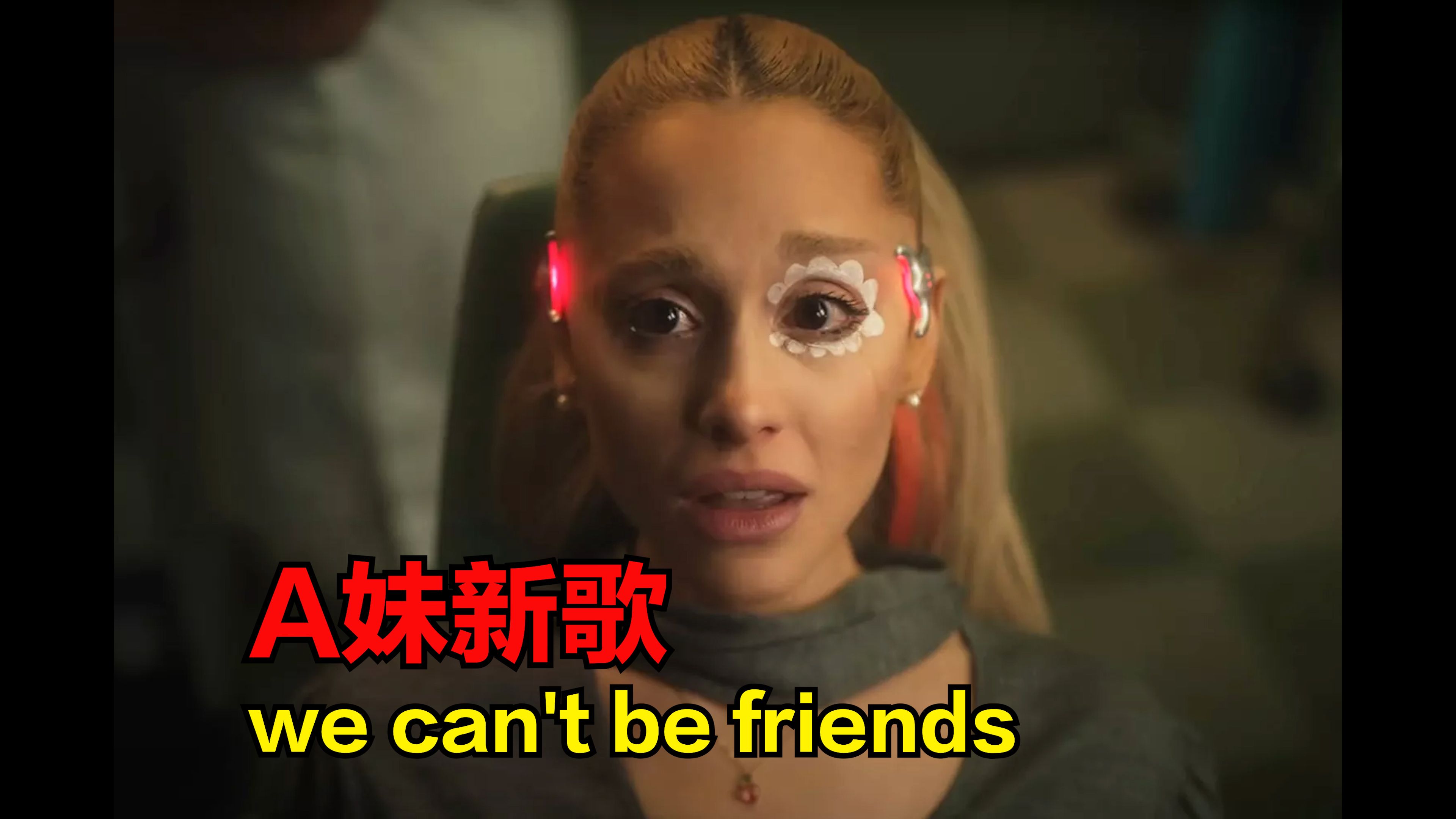 a妹新歌ariana grande - we cant be friends (wait for your love)
