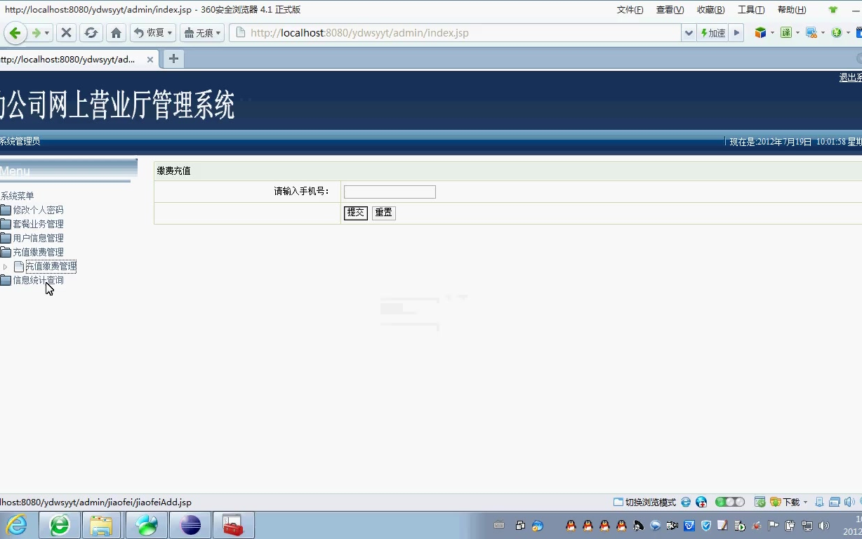 计算机毕业设计之java+jsp的网上营业厅管理系统(手机话费充值网站)哔哩哔哩bilibili