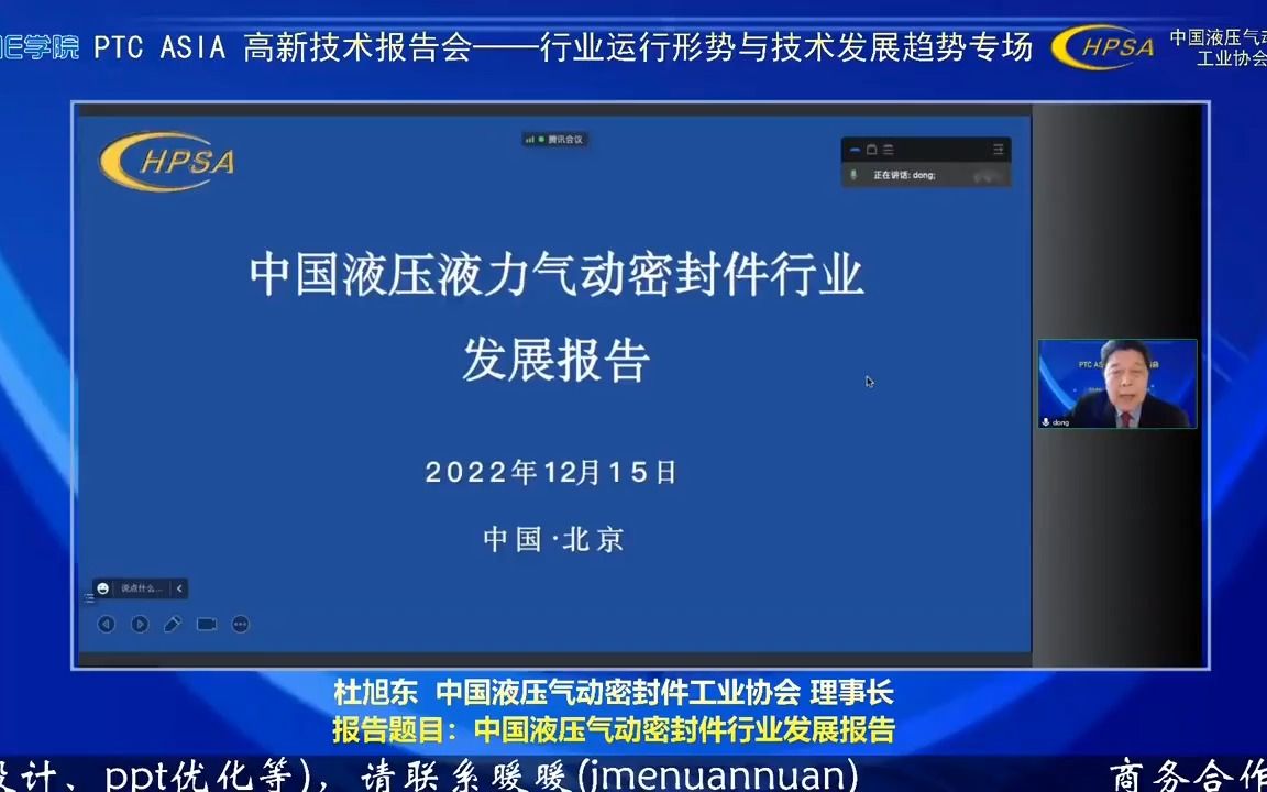 中国液压气动密封件工业协会理事长杜旭东:中国液压气动密封件行业发展报告哔哩哔哩bilibili